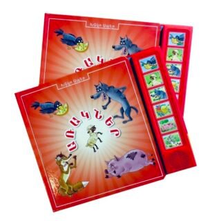 Խոսող գիրք Առակներ