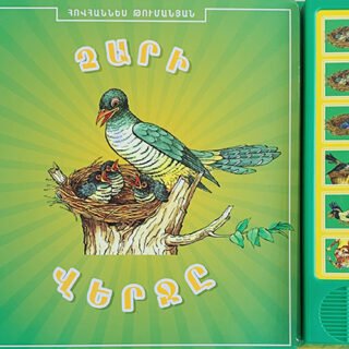 Խոսող գիրք Չարի վերջը